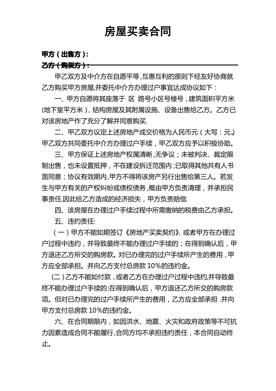 房屋买卖合同(适用个人)_第1页