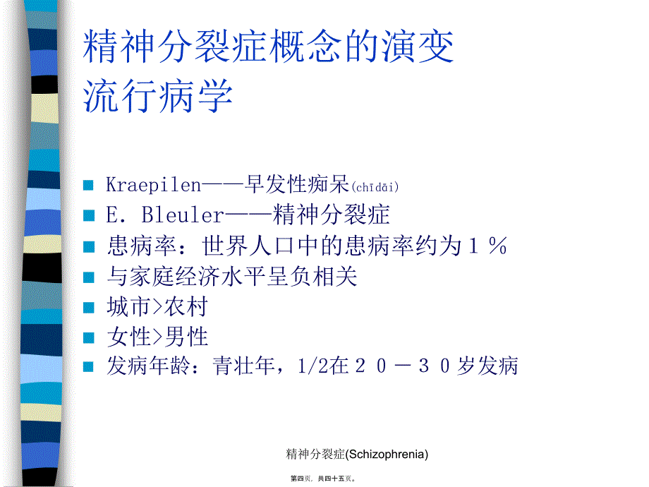 精神分裂症(Schizophrenia)课件_第4页