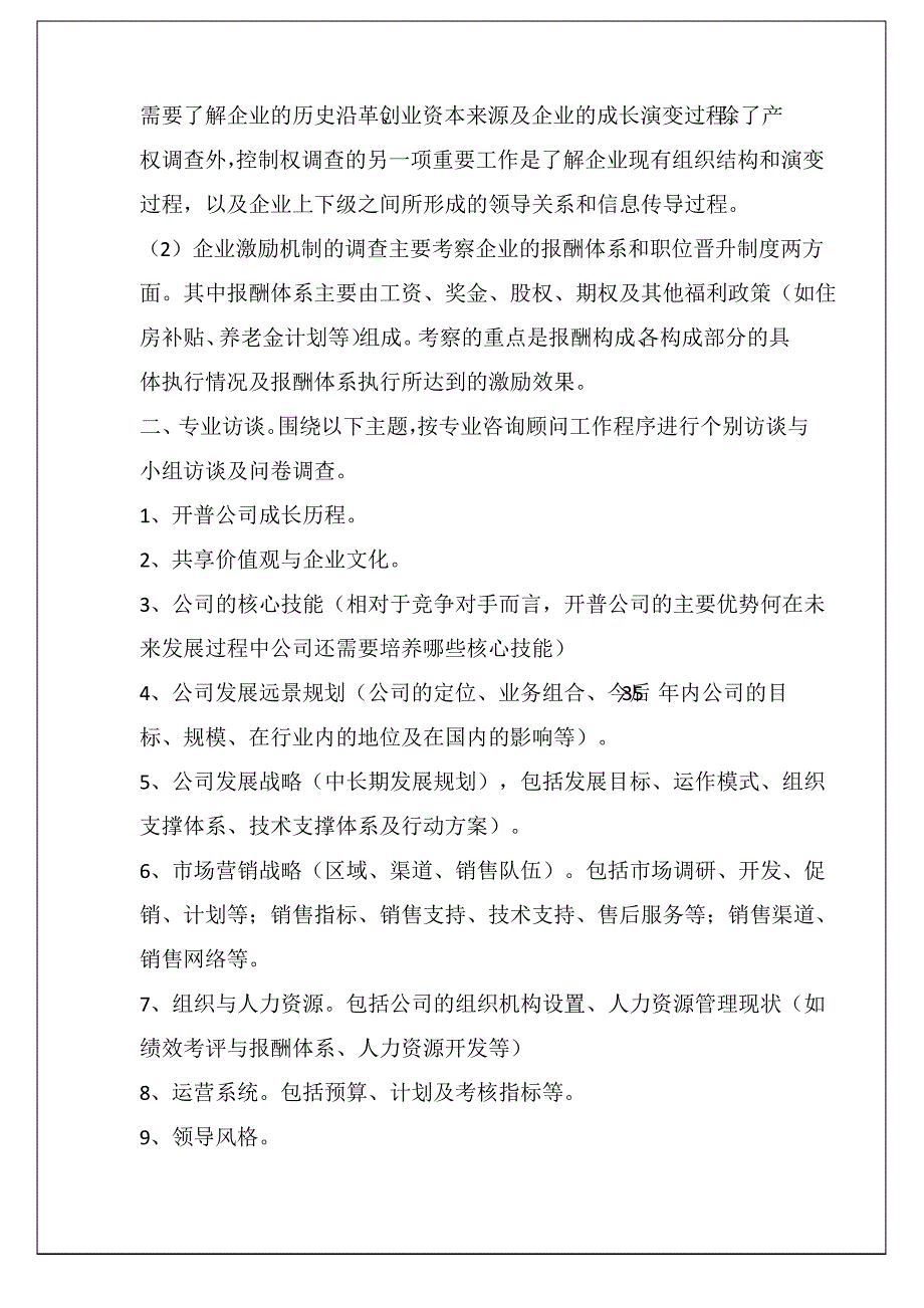 咨询项目现场工作计划_第2页