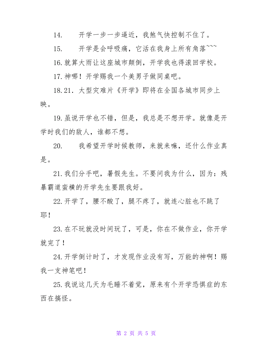 不想开学的文案很长(通用66句)4206_第2页