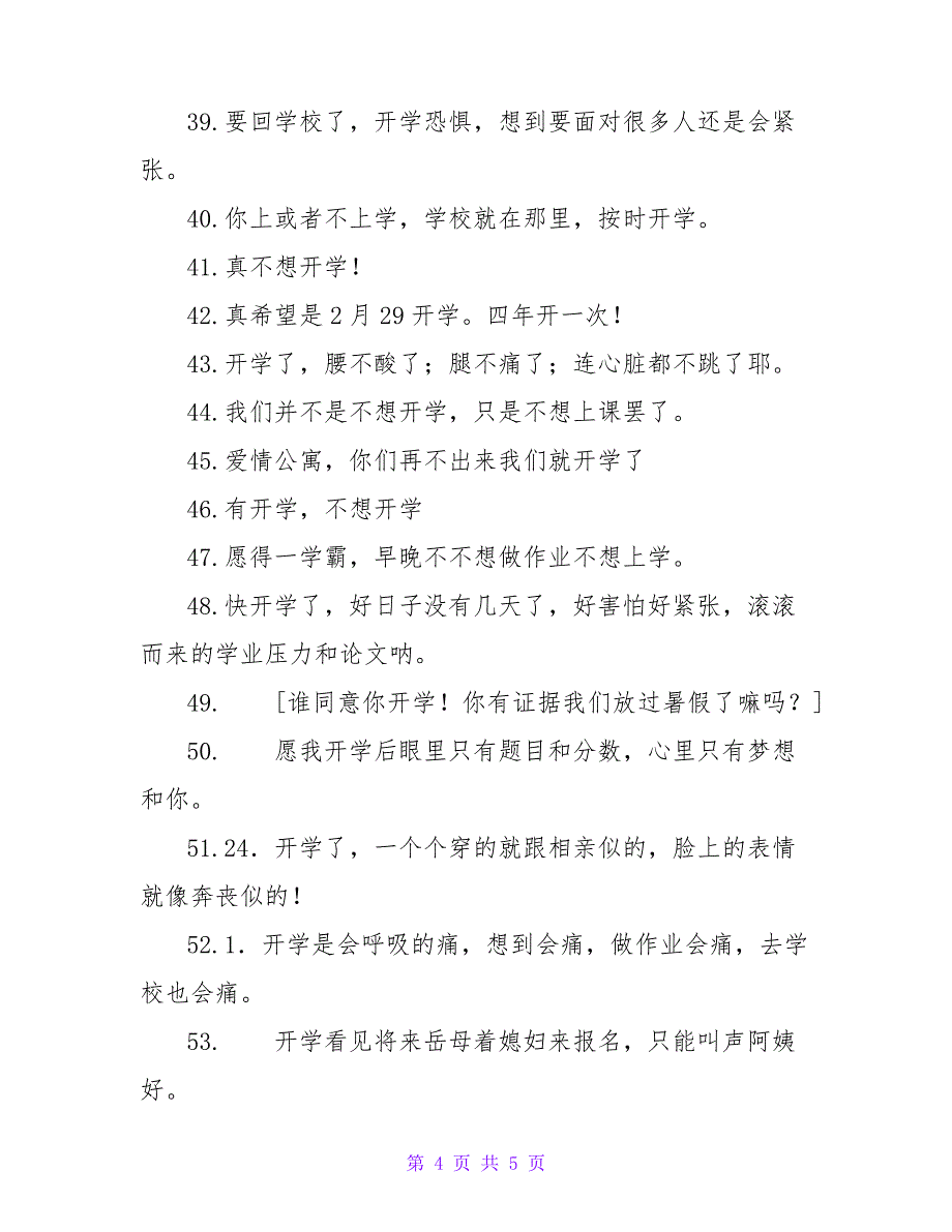 不想开学的文案很长(通用66句)4206_第4页