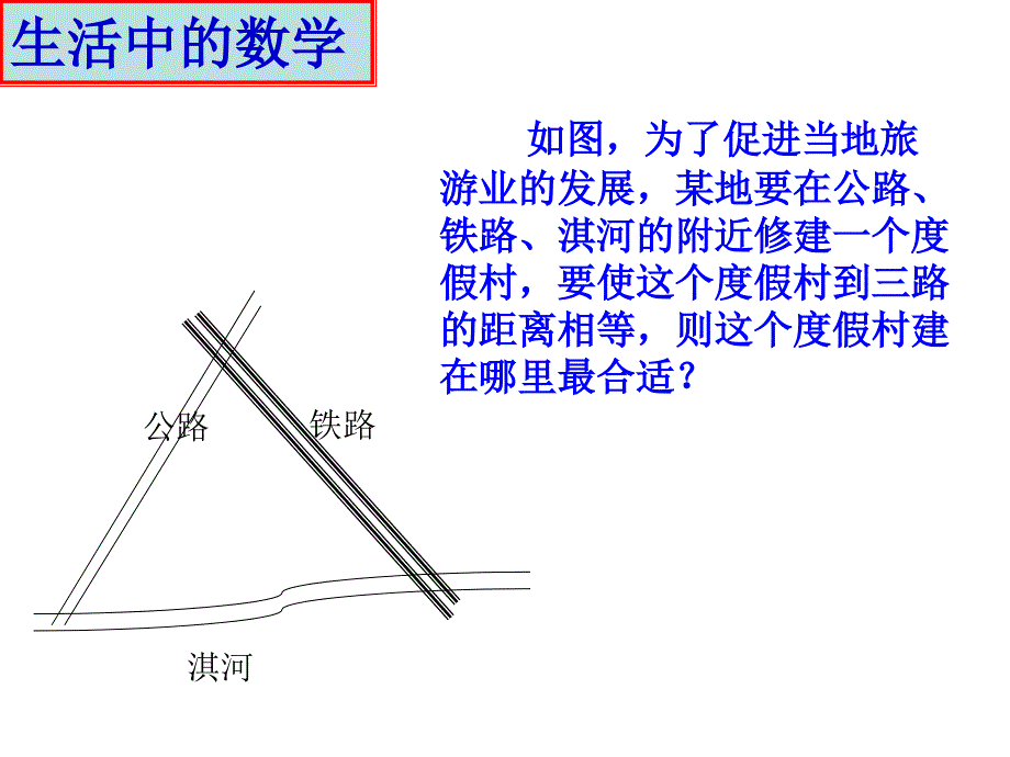 角平分线鹤壁市淇滨中学张艳芬_第2页