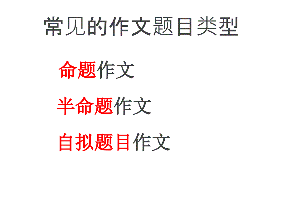 作文审题指导(精品课件).ppt_第4页