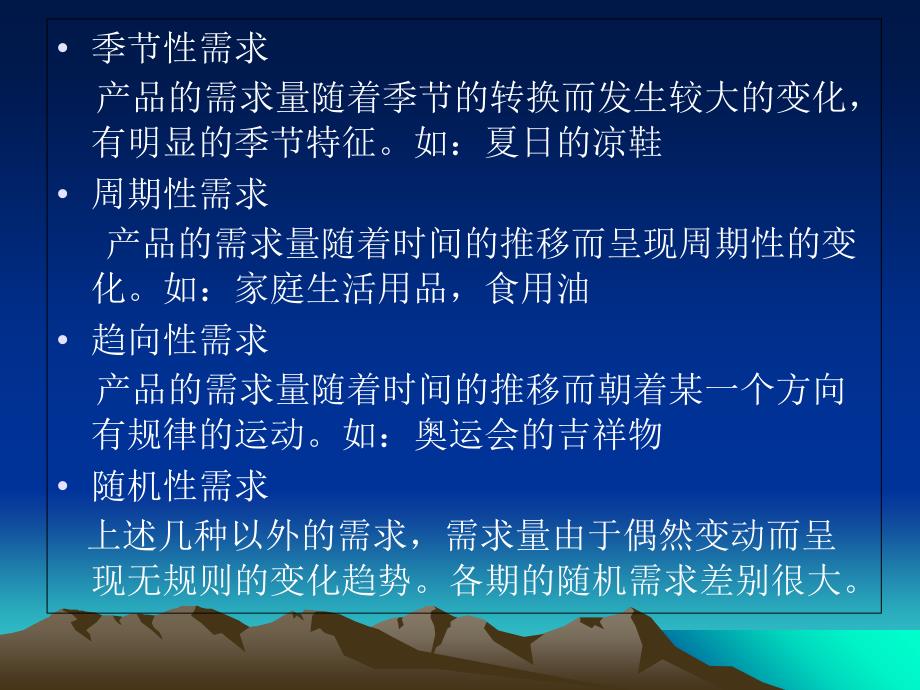 物流需求预测课件_第4页