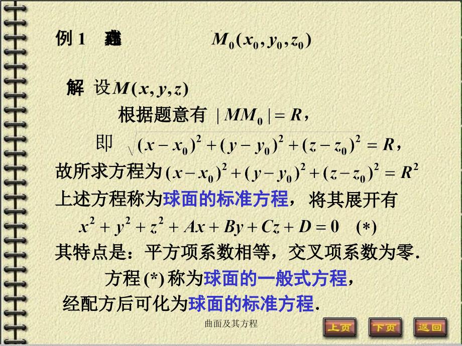 曲面及其方程课件_第4页