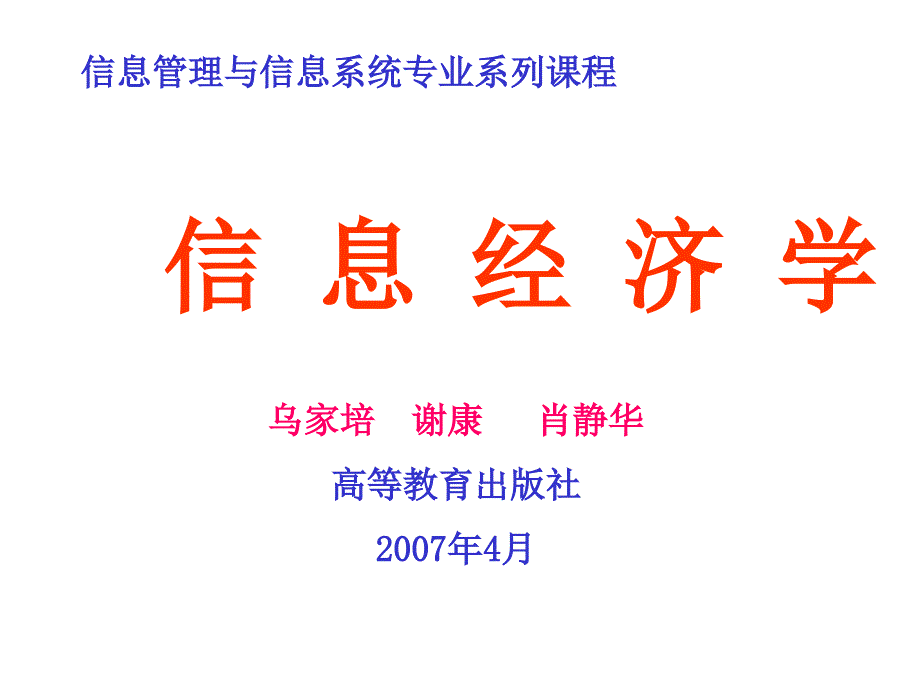 信息经济学第二版第一章导论_第2页