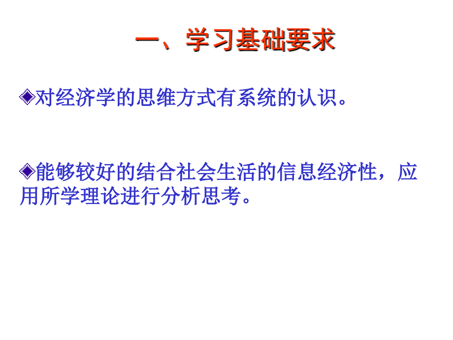 信息经济学第二版第一章导论_第3页