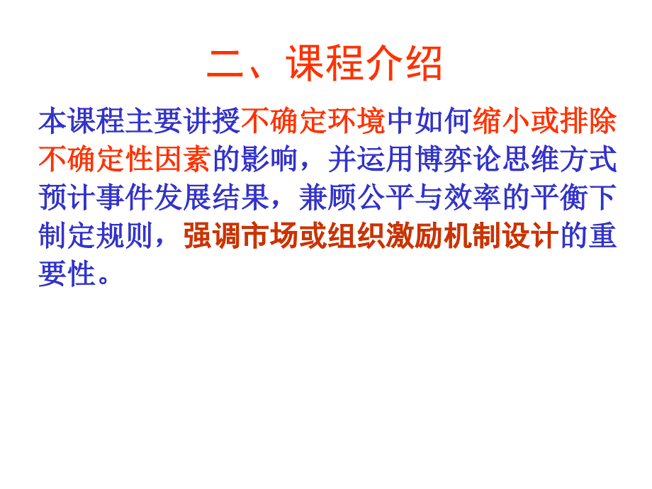 信息经济学第二版第一章导论_第4页