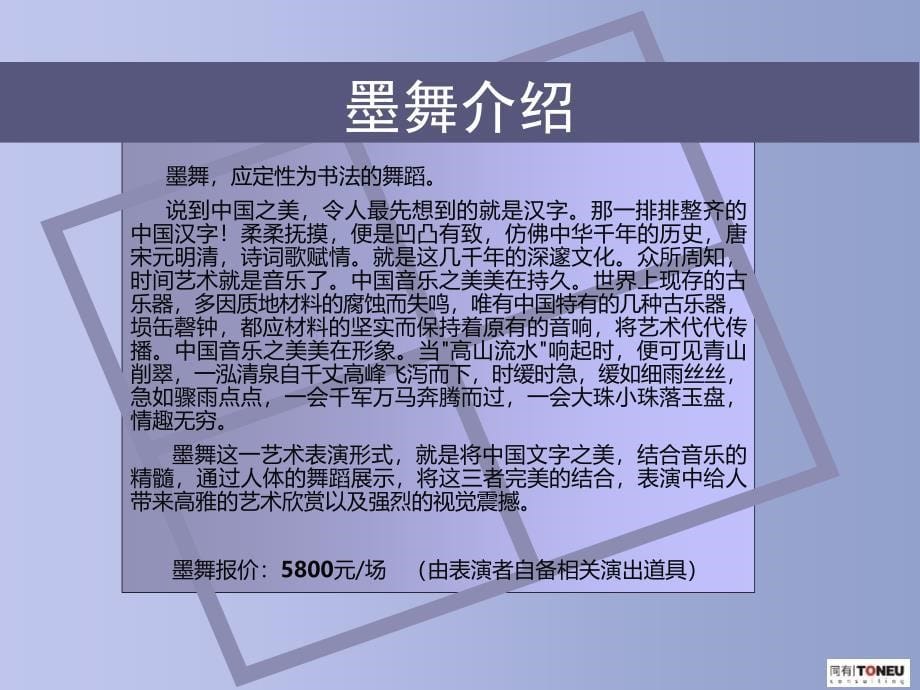 岛津公司答谢会演出策划方案_第5页