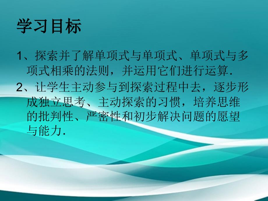 八年级数学上册14.1.4整式的乘法课件1新版新人教版课件_第1页