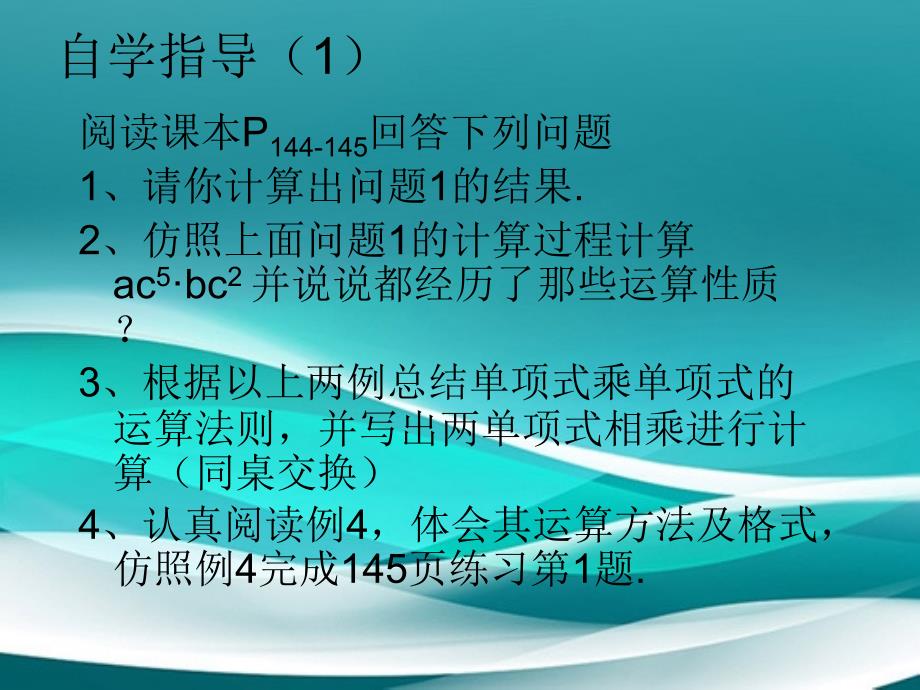 八年级数学上册14.1.4整式的乘法课件1新版新人教版课件_第2页