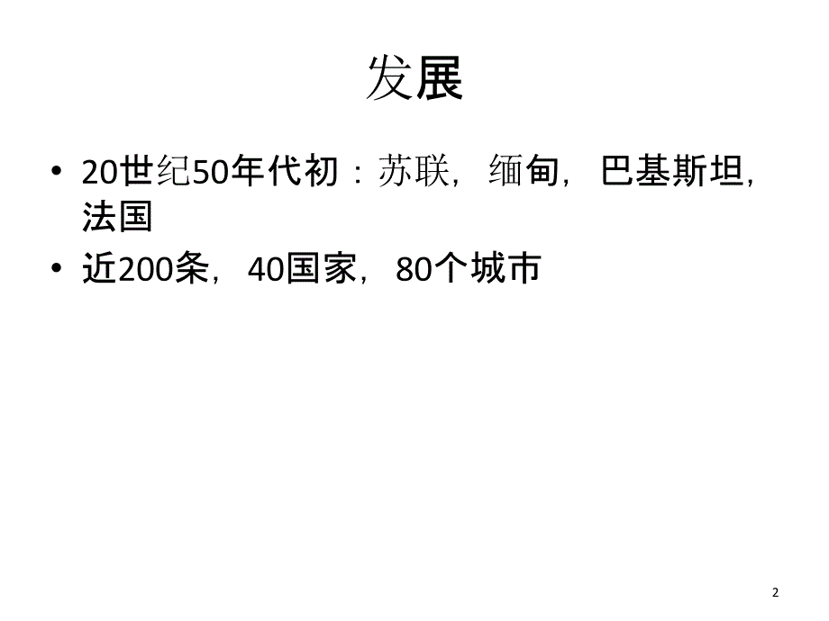 中国国际航线ppt课件_第2页