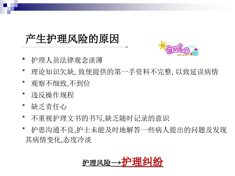 护理风险管理及防范措施ppt课件_第4页