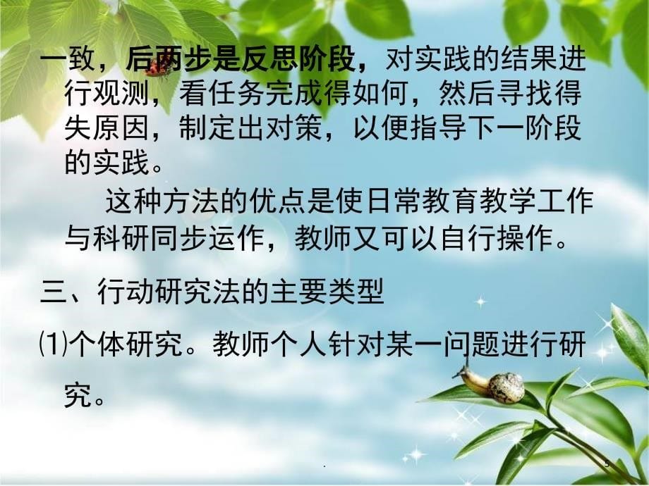 教育行动研究法课堂PPT_第5页