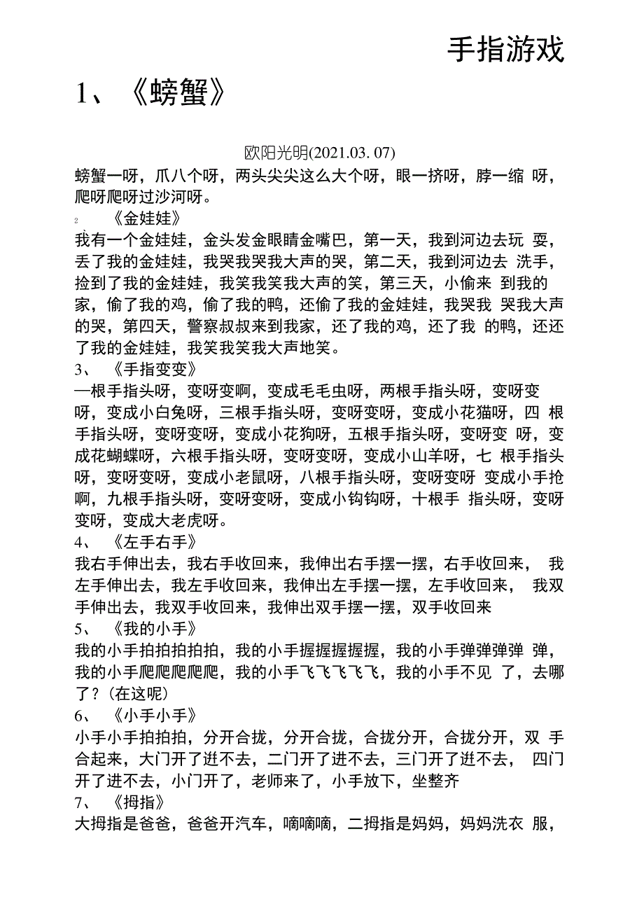 2021年手指儿歌_第1页