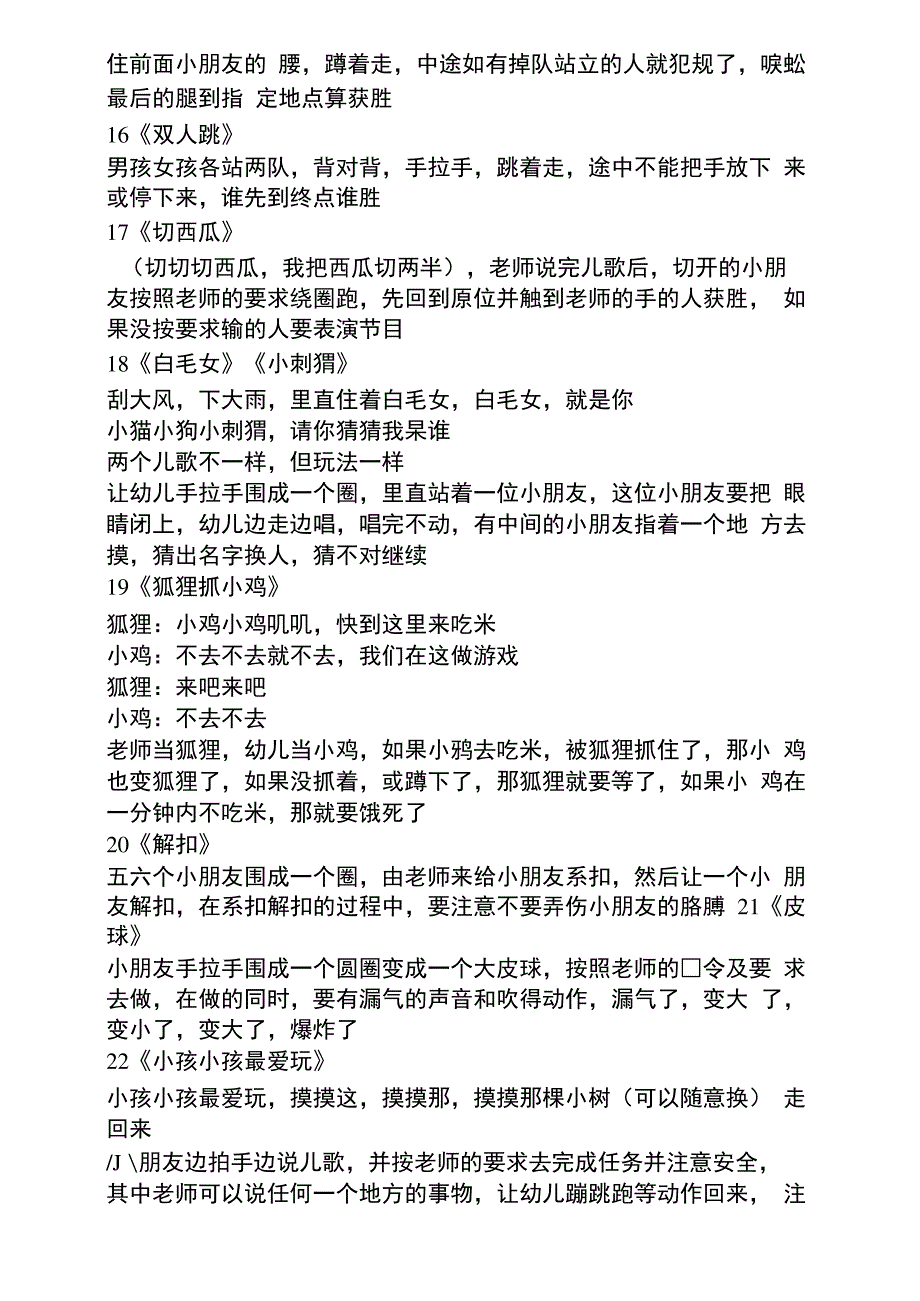 2021年手指儿歌_第4页