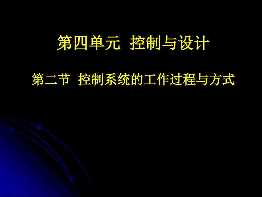 控制系统的基本组成与工作过程ppt课件_第3页