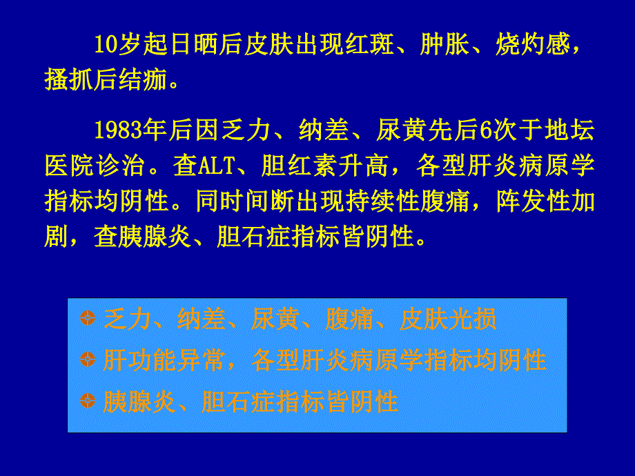 生物化学教学课件：血液的生物化学_第3页