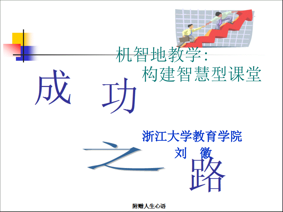 企业文化的建设与管理_第1页