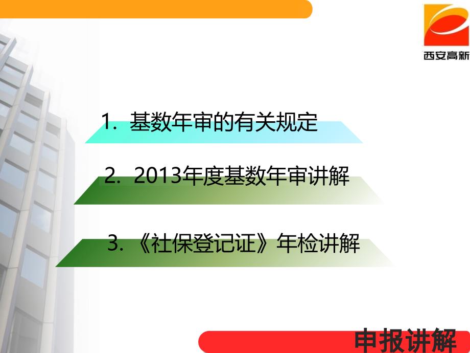 基数申报社保证年检培训课件_第2页