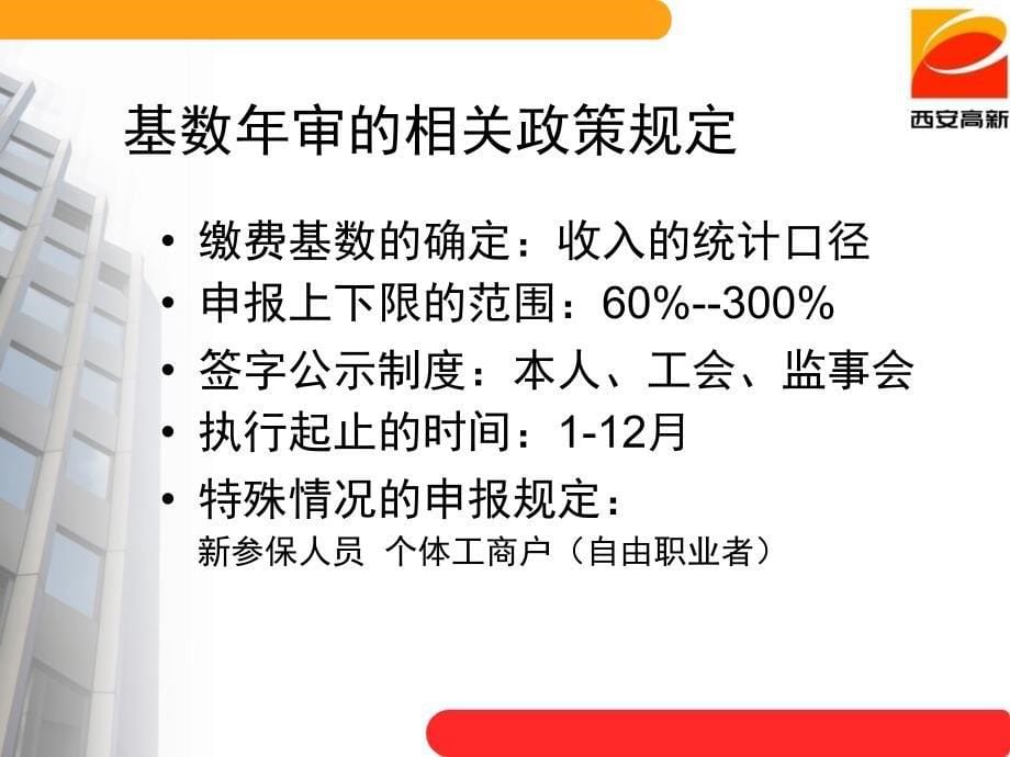 基数申报社保证年检培训课件_第5页