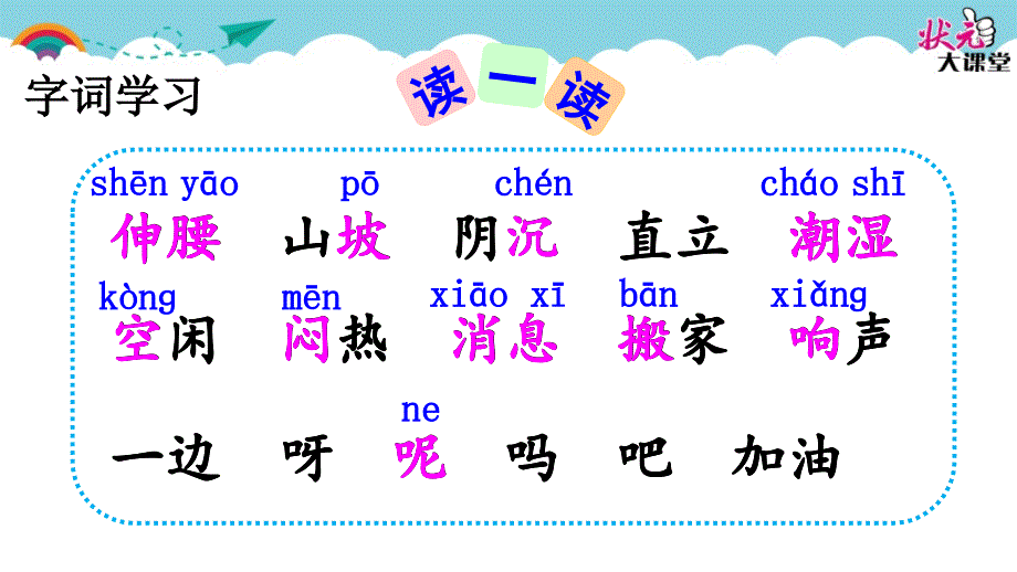 新部编版一年级语文下册14要下雨了PPT优质课件_第4页