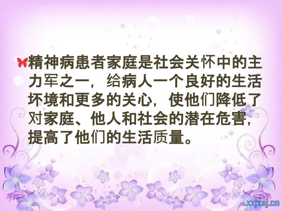 精神病患者的家庭康复指导ppt课件_第2页