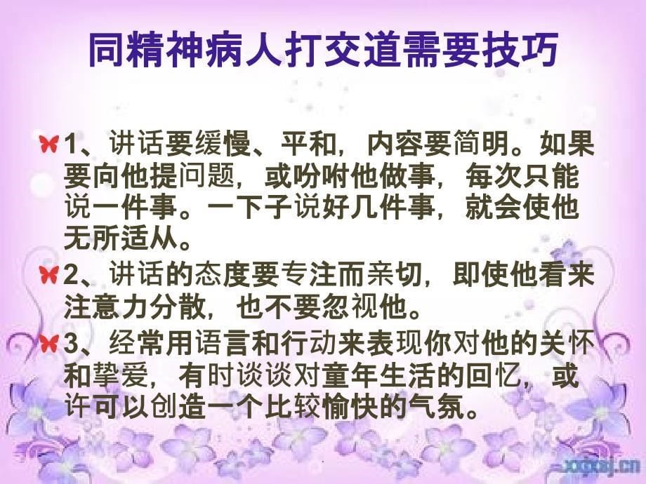 精神病患者的家庭康复指导ppt课件_第5页