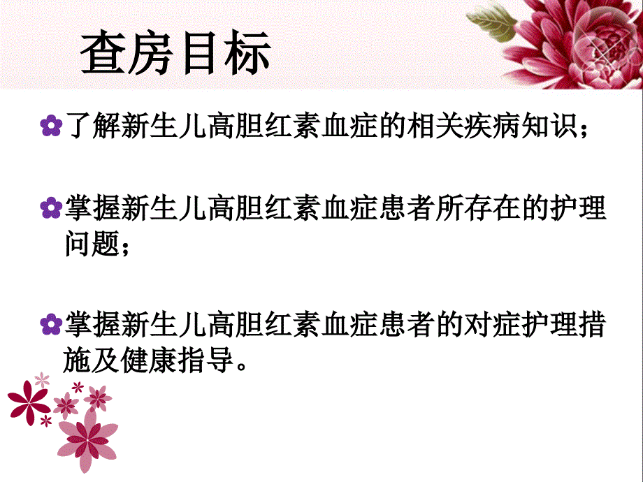 蚌医黄疸护理_第2页