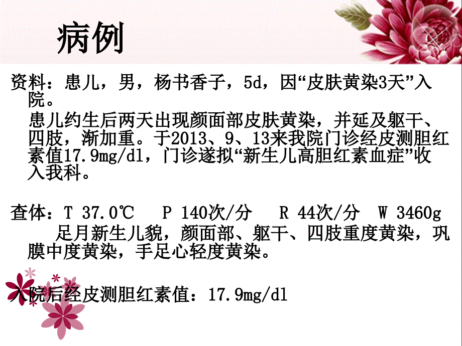 蚌医黄疸护理_第4页