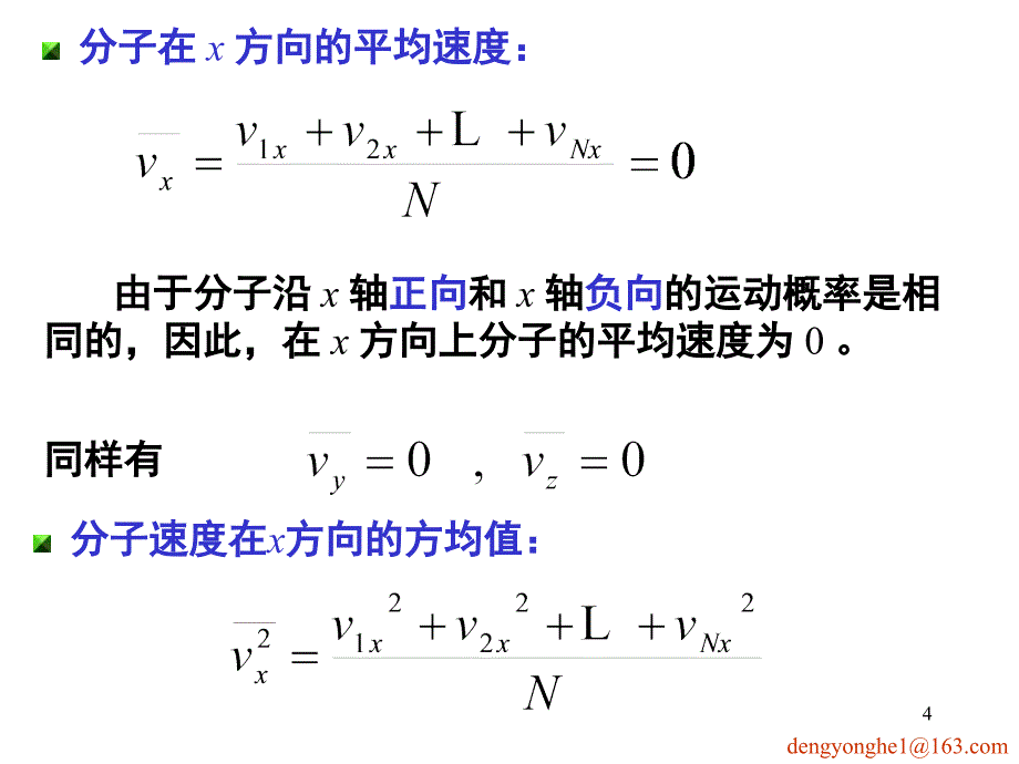 理想气体压强和温度的统计意义.PPT_第4页