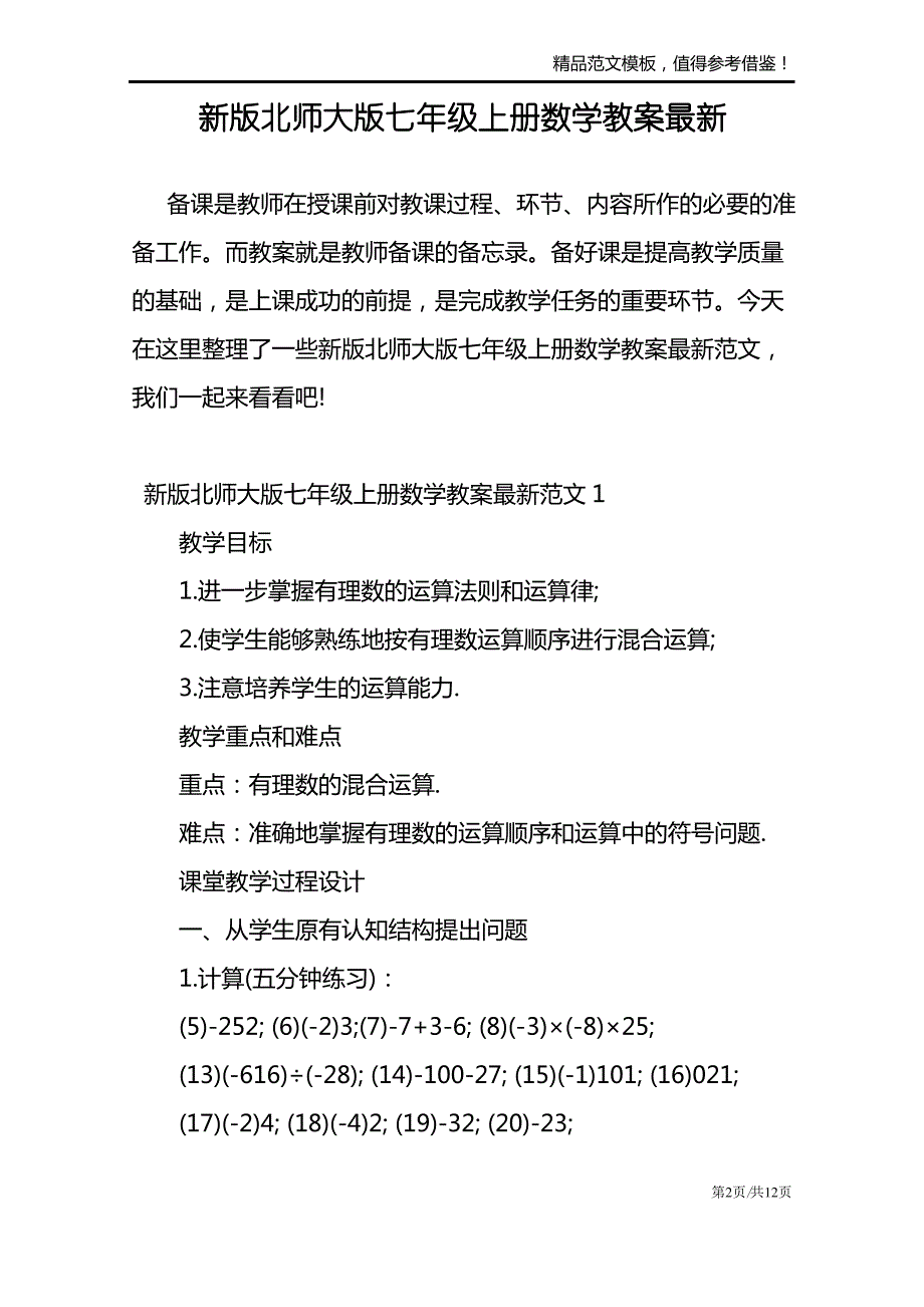 新版北师大版七年级上册数学教案最新_第2页