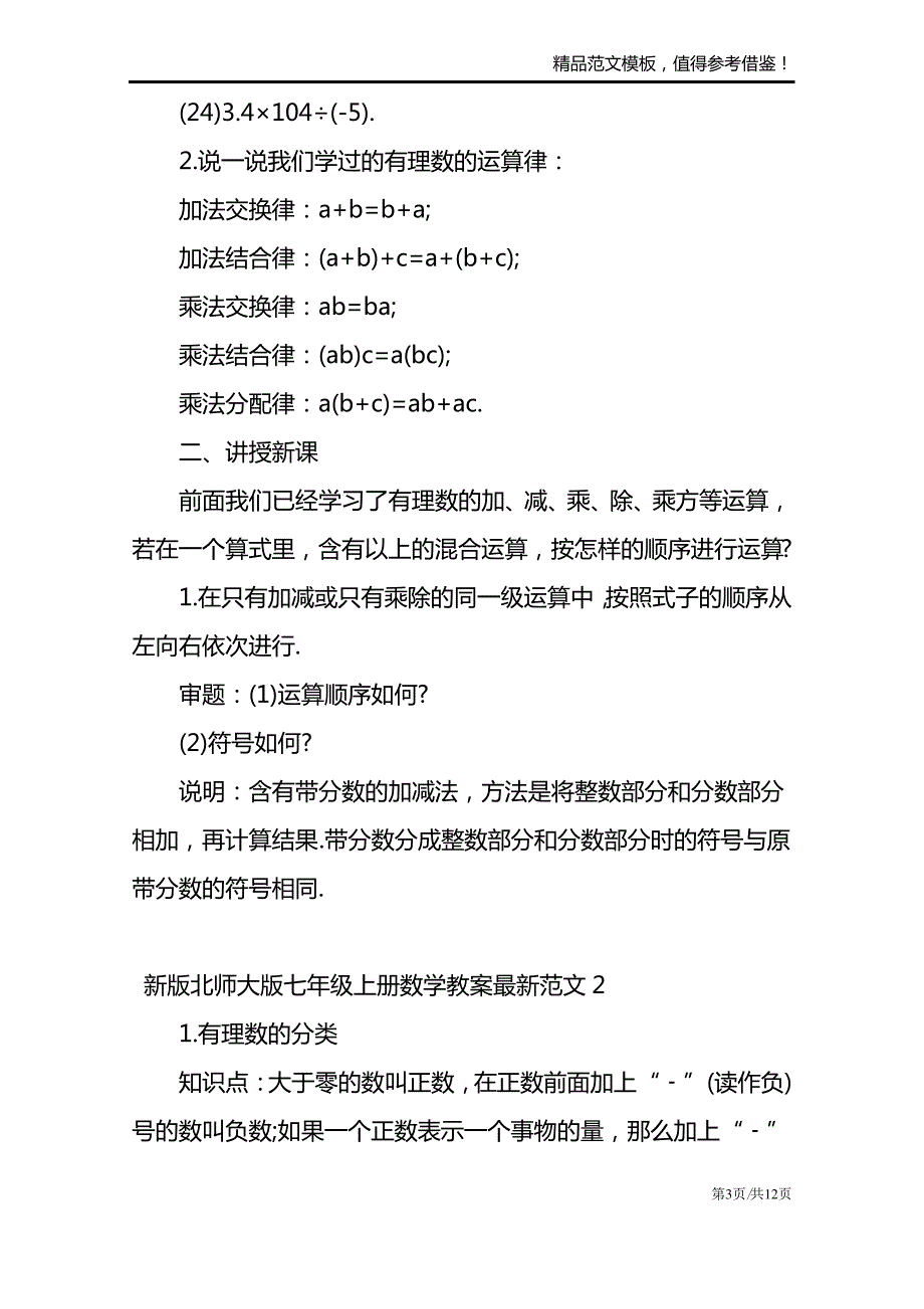 新版北师大版七年级上册数学教案最新_第3页