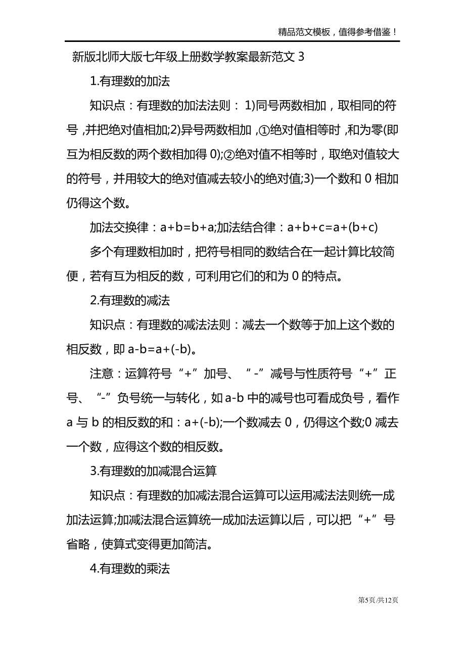 新版北师大版七年级上册数学教案最新_第5页