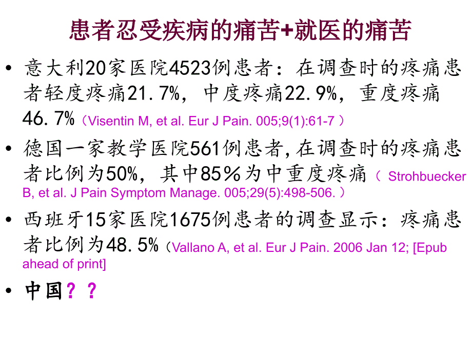 开展舒适医疗的问题与对策课件_第4页