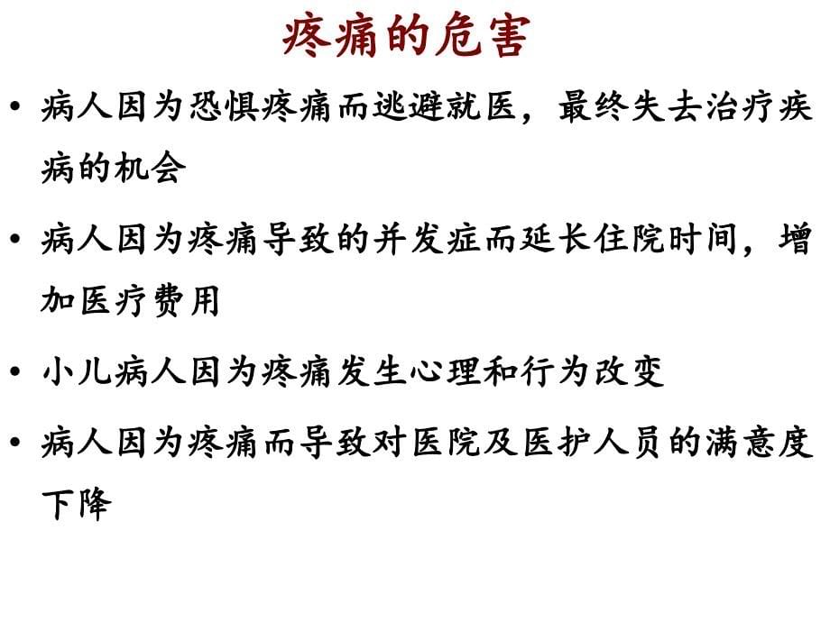 开展舒适医疗的问题与对策课件_第5页