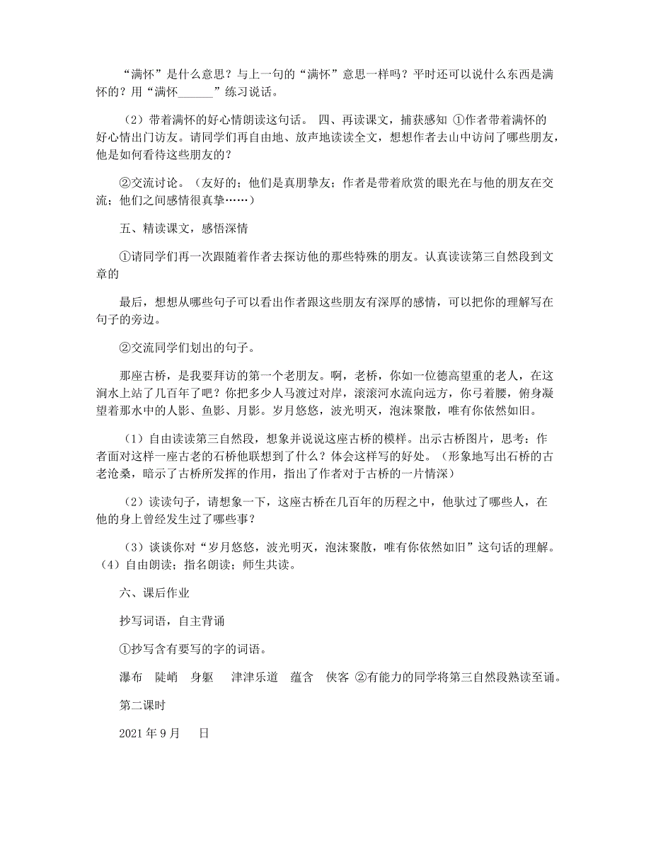 人教版2021六年级上册语文全册教案_第2页