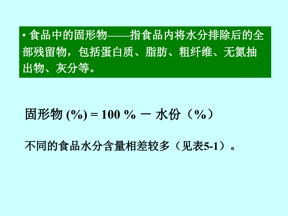 水分和水分活度值的测定概述_第2页