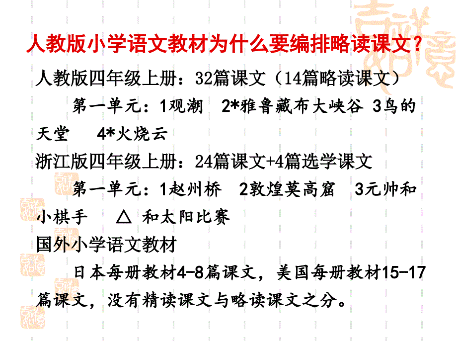 略读章节文教学有效设计_第3页