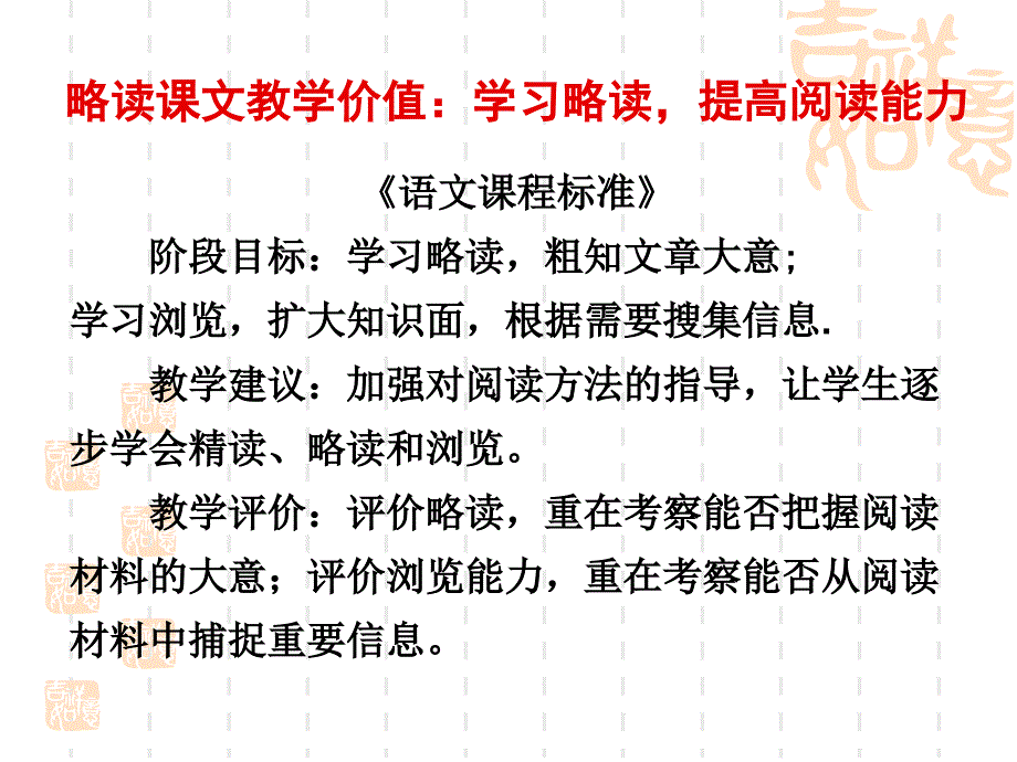 略读章节文教学有效设计_第4页