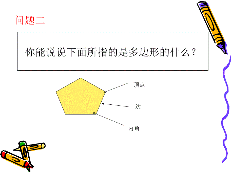 多边形内角和公式PPT_第3页