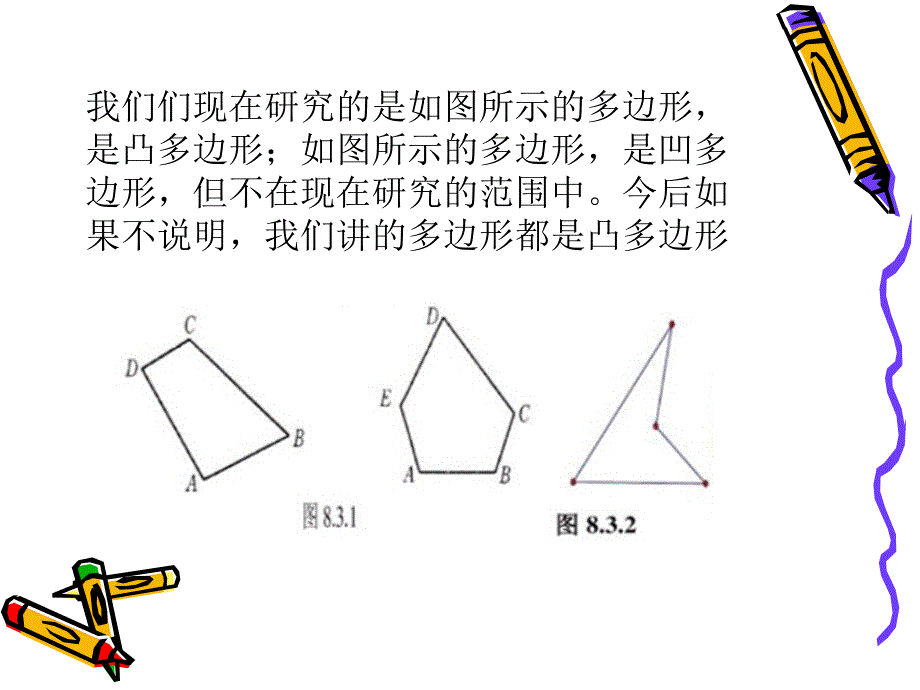 多边形内角和公式PPT_第4页