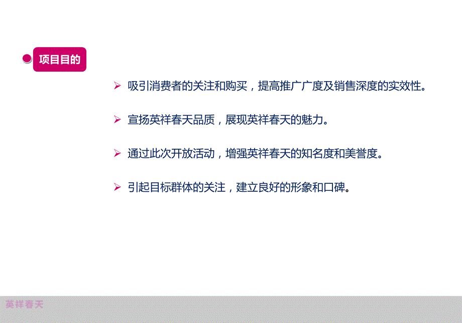 “与齐开邀您同乐”英祥天地产营销中心开放活动策划案_第4页