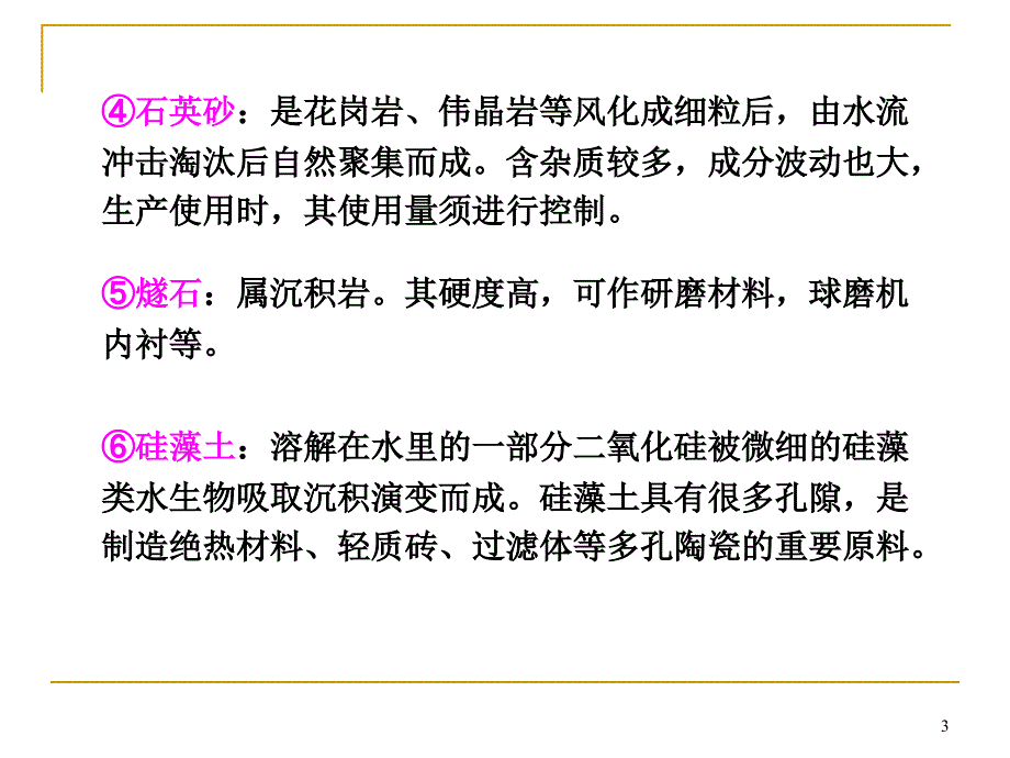 1.2 石英长石其他矿物原料09.10_第3页