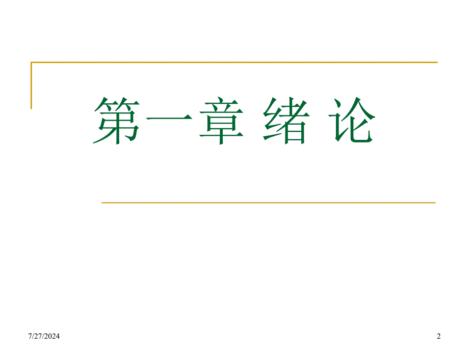 医学免疫学绪论_第2页