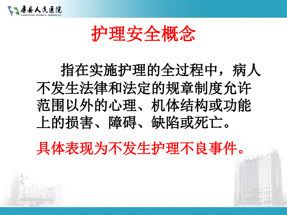 护理安全警示教育_第3页