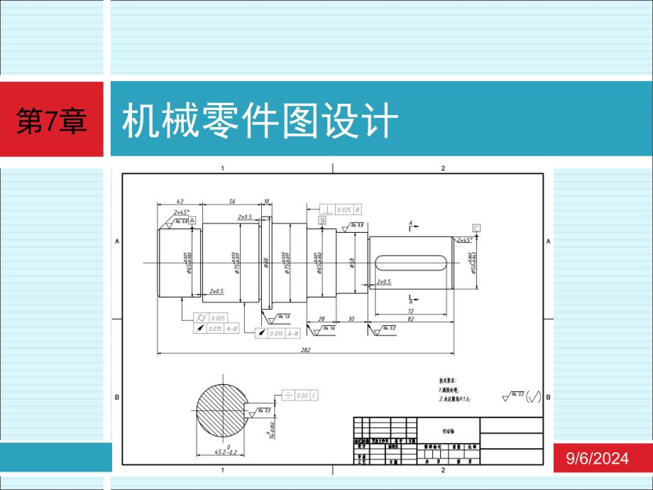 cad-应用技术基础-第7章-机械零件图设计ppt课件_第1页