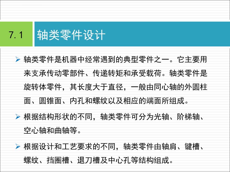 cad-应用技术基础-第7章-机械零件图设计ppt课件_第3页