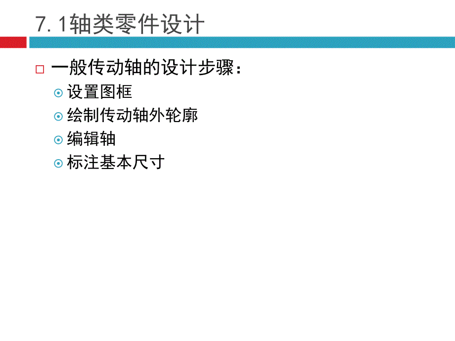 cad-应用技术基础-第7章-机械零件图设计ppt课件_第4页