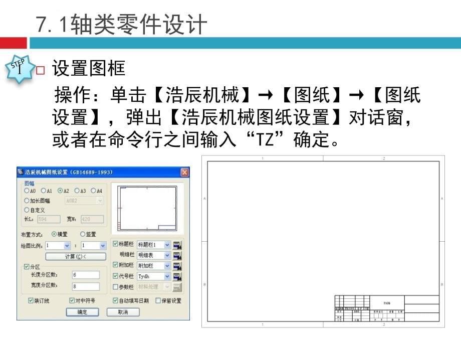 cad-应用技术基础-第7章-机械零件图设计ppt课件_第5页